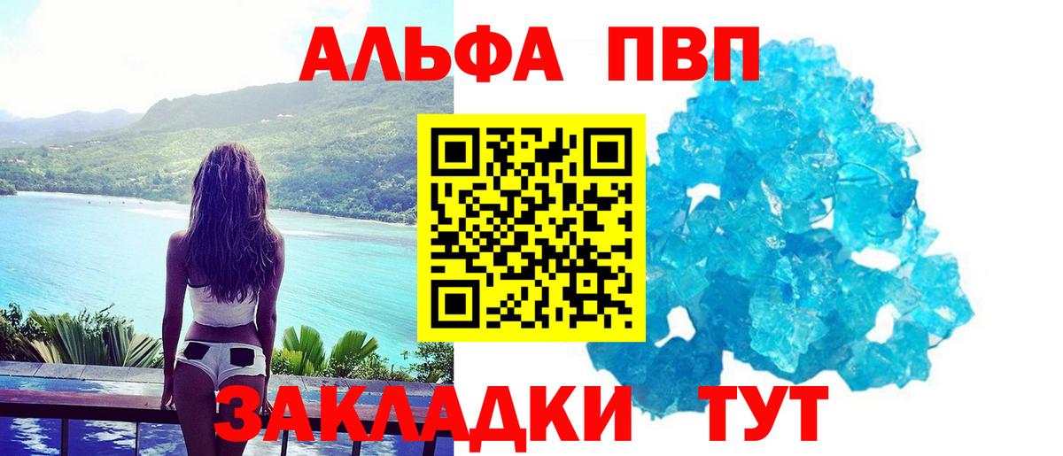 A PVP Соль  A PVP крисы CK  Белебей  А ПВП  Альфа ПВП VHQ  Вход с VPN 