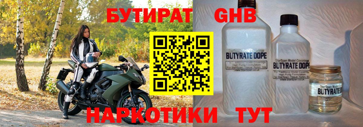 Белебей  БУТИРАТ вода  БУТИРАТ  Вход с VPN 