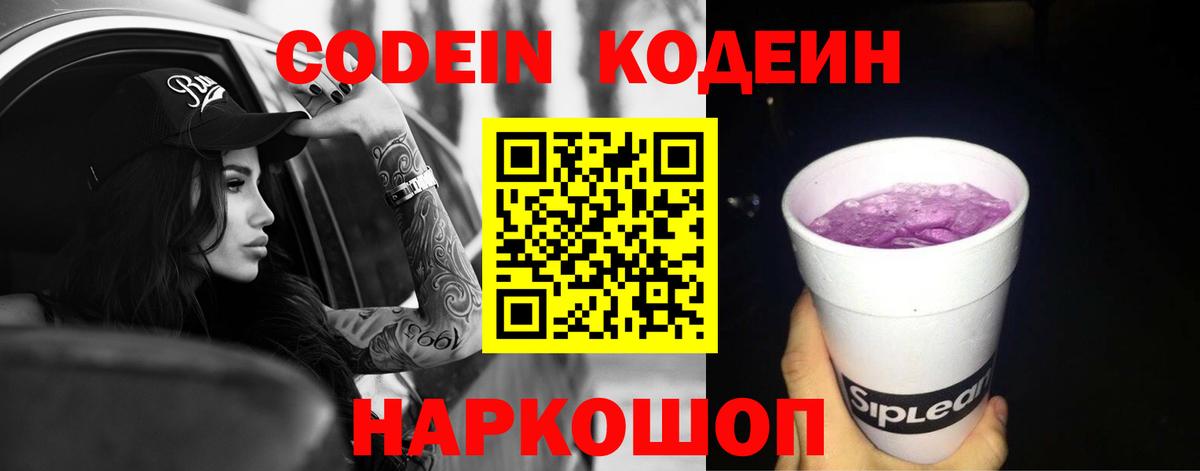 Codein напиток Lean (лин)  Вход с VPN  Белебей  Кодеин напиток Lean (лин) 