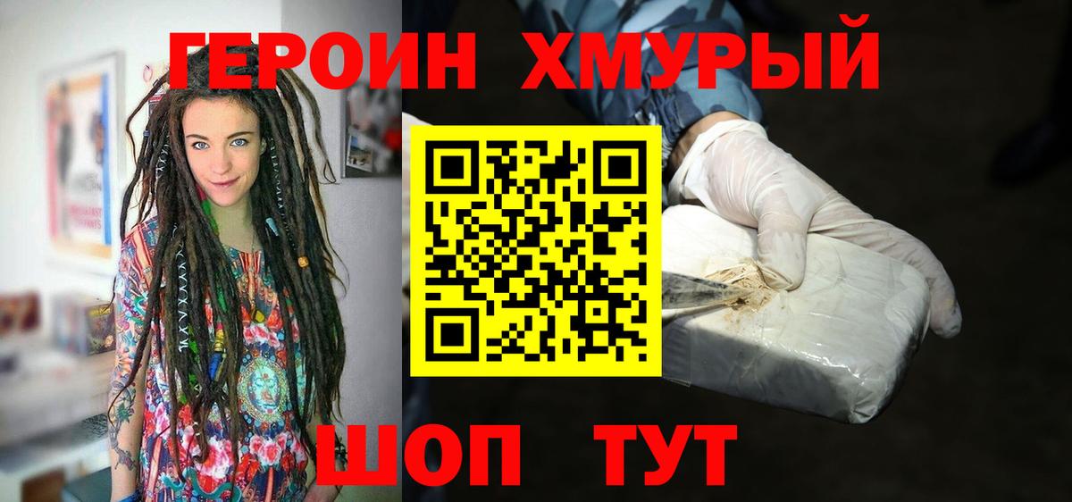 Героин белый  Вход с VPN  Белебей 