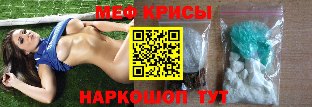 Меф мяу мяу кристаллы Белебей
